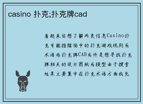 casino 扑克;扑克牌cad