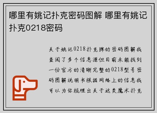 哪里有姚记扑克密码图解 哪里有姚记扑克0218密码