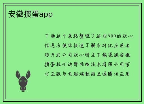安徽掼蛋app