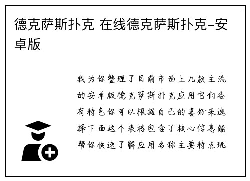 德克萨斯扑克 在线德克萨斯扑克-安卓版