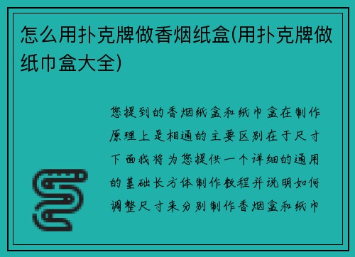 怎么用扑克牌做香烟纸盒(用扑克牌做纸巾盒大全)
