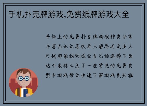 手机扑克牌游戏,免费纸牌游戏大全