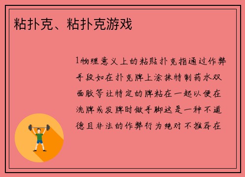 粘扑克、粘扑克游戏